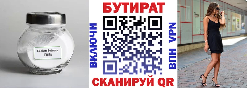 БУТИРАТ буратино Камбарка